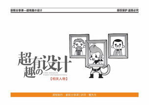 漫畫視角下的超有趣設計 當圖文制作碰撞二次元創(chuàng)意